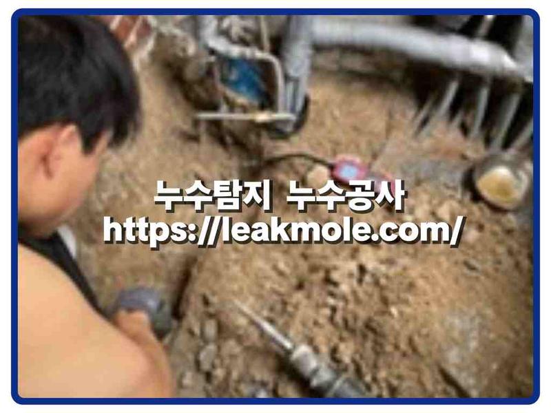 누수탐지 현장 작업 사진 8