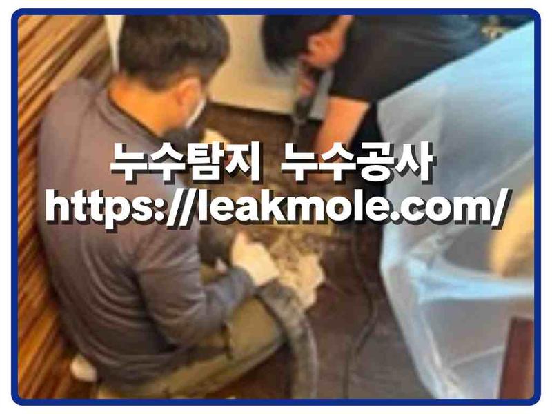 누수탐지 현장 작업 사진 10